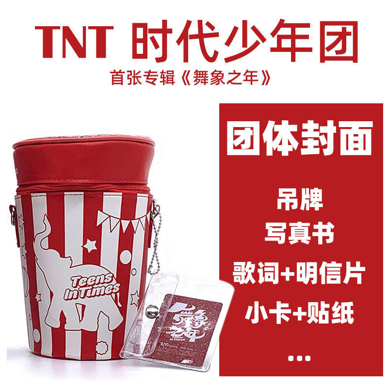 时代少年团舞象之年 tnt爆米花桶时代少年团舞象之年实体专辑宋亚轩版