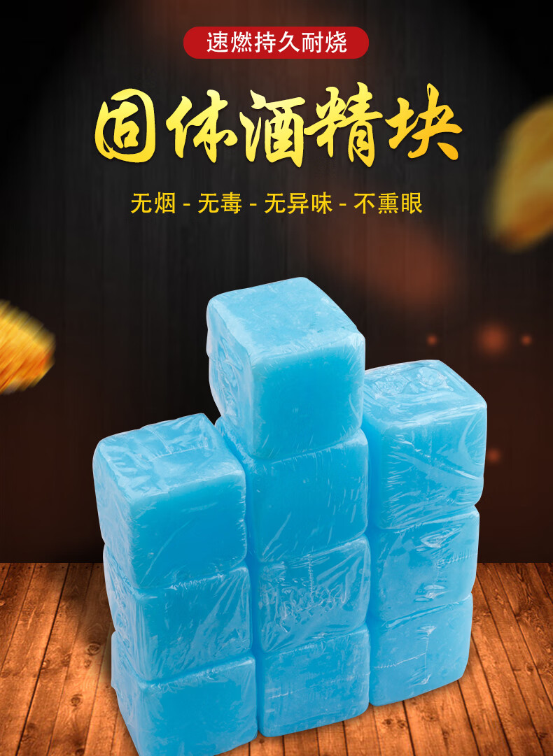 酒精块固体干锅火锅耐烧燃料无烟家用酒精炉锅仔固态酒精 固体燃料