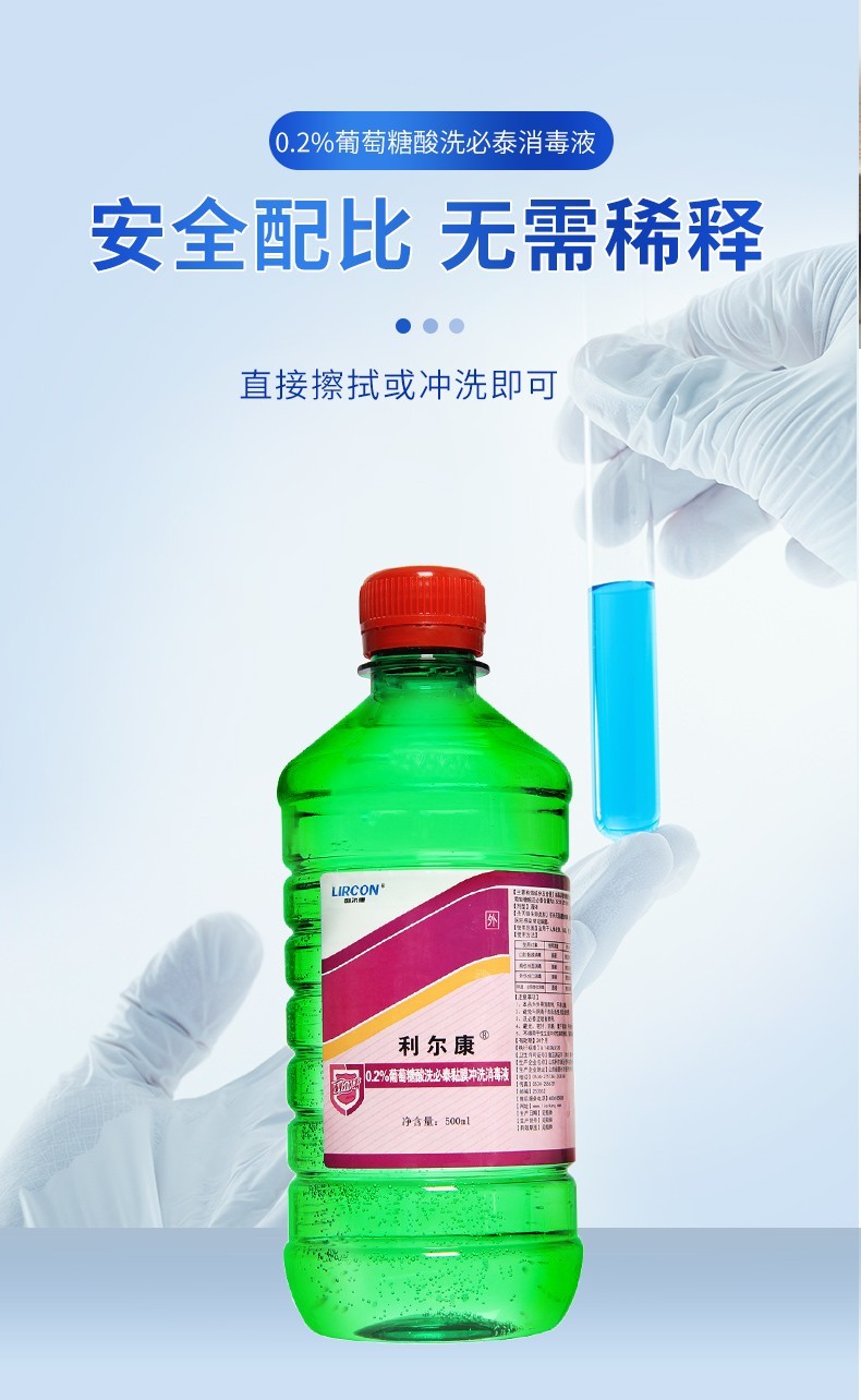 骏航利尔康洗必泰消毒液02葡萄糖酸溶液口腔冲洗漱口水皮肤黏膜消毒5
