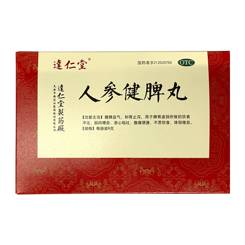 达仁堂人参健脾丸8g*10袋 成人儿童健脾胃脾胃虚弱中药调理恶心呕吐