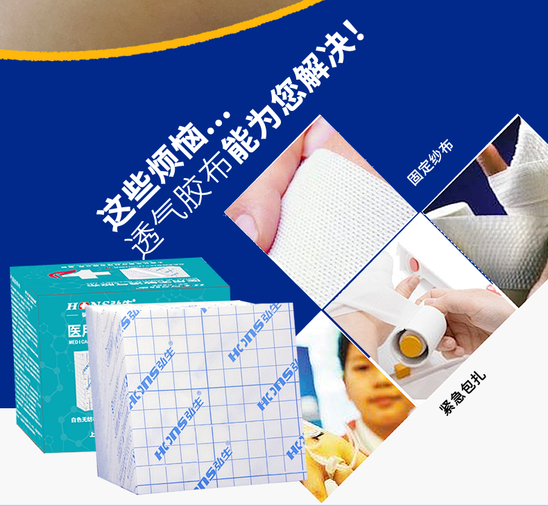 同款医用透气防过敏无纺布胶布胶带三伏空白贴纸无菌纱布伤口敷贴的