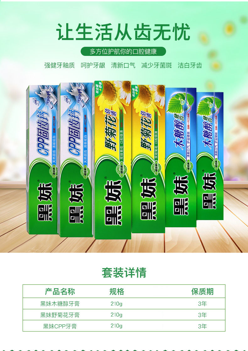 黑妹牙膏天然野菊花牙膏210g清热去火去口气无氟牙膏天然野菊花口气