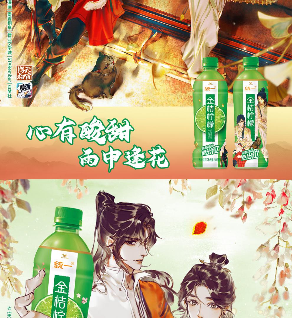金桔柠檬天官赐福500ml15瓶统一金桔柠檬x天官赐福漫画联名款风味饮料