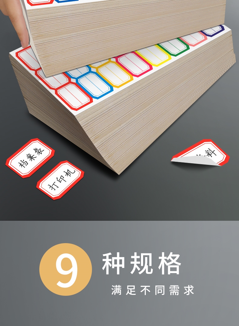喜嘉华彩色标签贴纸档案盒侧面化学实验室用试剂瓶标签纸手写不干胶
