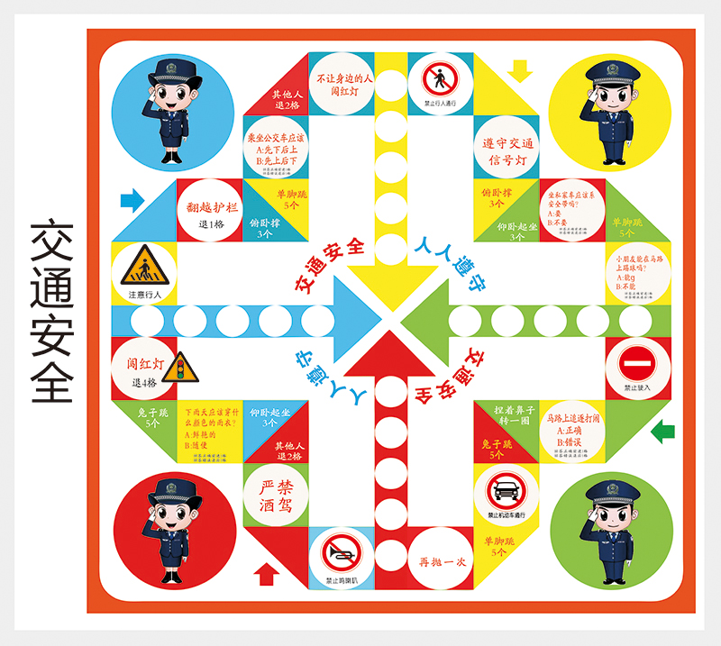 交通安全闯关飞行棋桌游安全教育亲子大富翁学校家庭交通环保消防好
