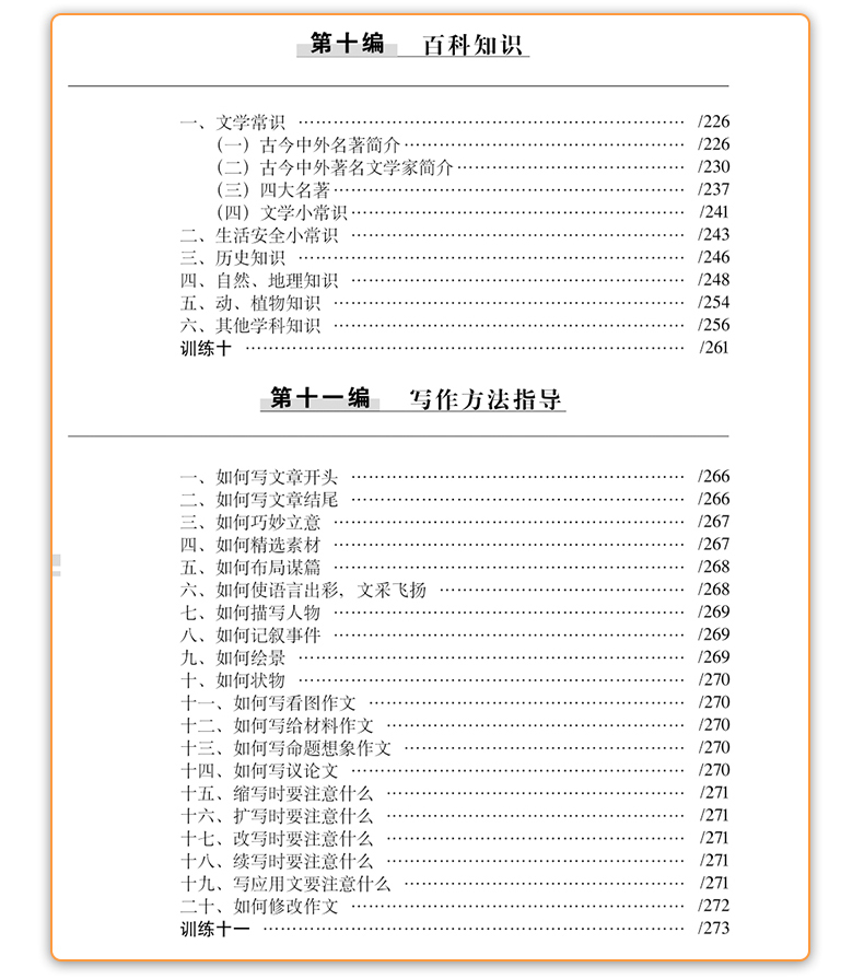 《小升初知识大集结小学语文数学英语升学夺冠基础重点知识大全通用版