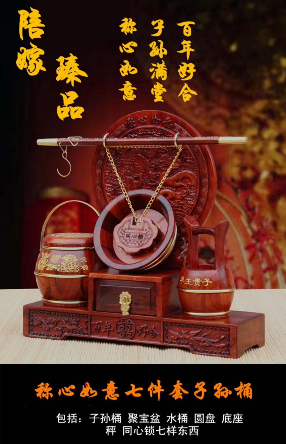 称心如意摆件结婚子孙桶三件套婚礼用品子孙摆件陪嫁用品红木称心如意