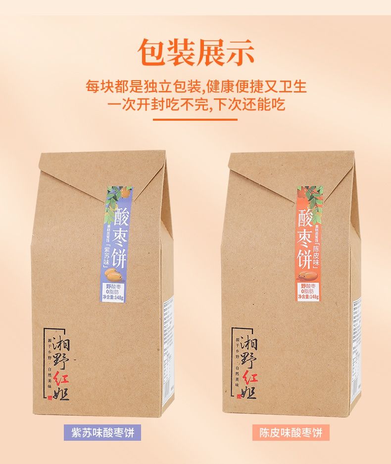 5折湘野红姐酸枣饼多规格2盒酸甜可口香软独立包装网红零食休闲小零食