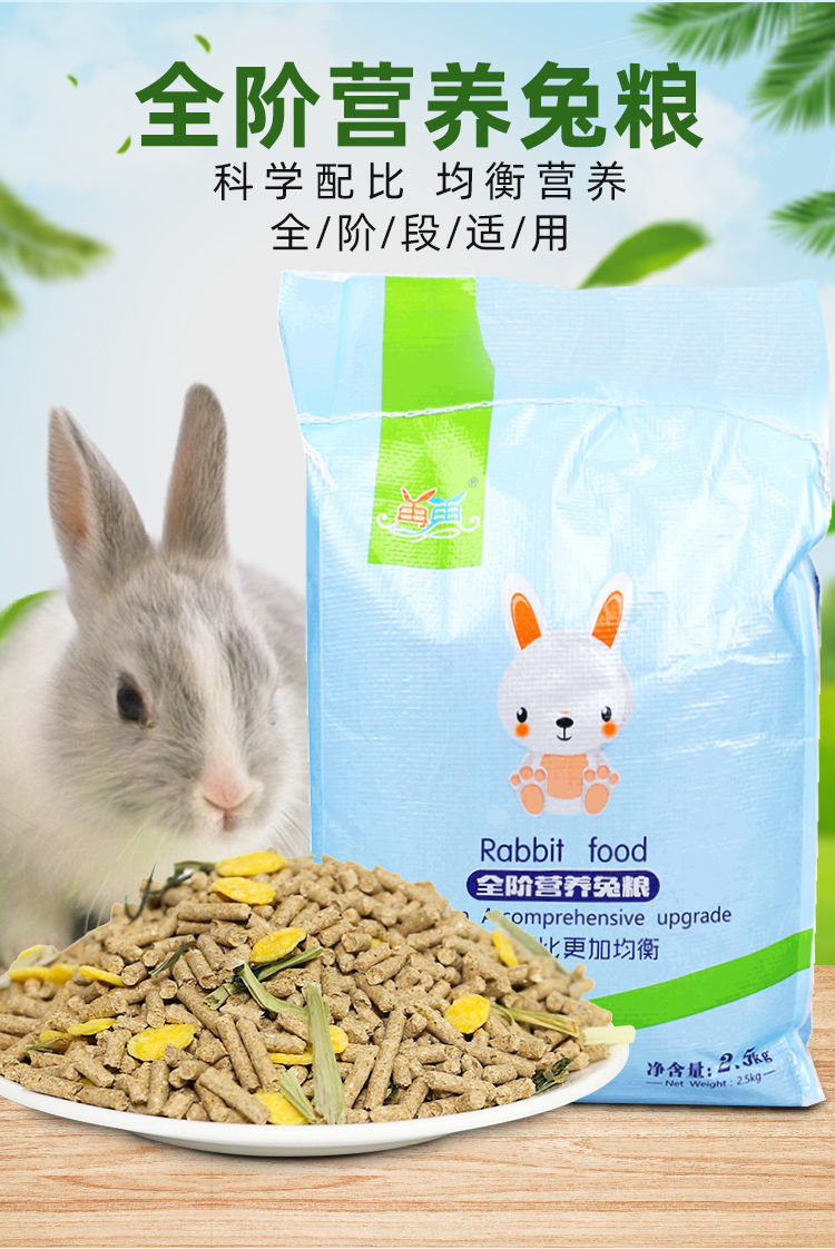 兔粮5斤幼兔成年家兔兔饲料宠物用品兔子家养 500g装香醇兔粮【图片 