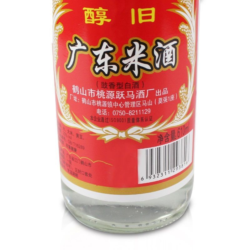 跃马广东米酒610ml2瓶醇豉香型20度烹饪饮用做菜一级白酒2瓶