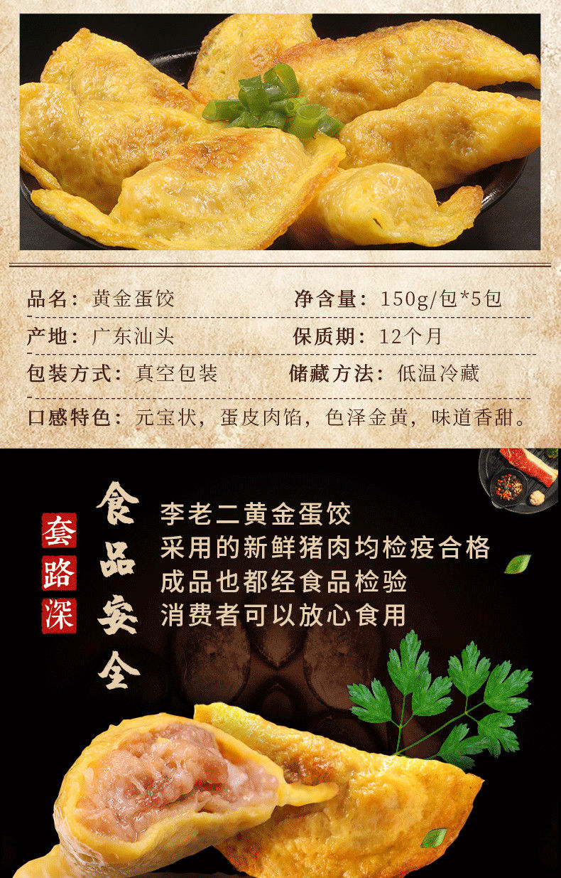 李老二黄金蛋饺50个150g3袋猪肉早餐饺子煎饺丸子小吃猪肉蛋饺150g3袋