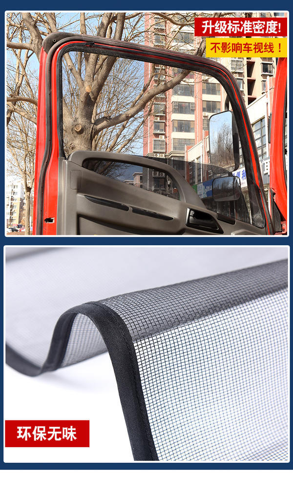 大货车防蚊纱窗解放j6p窗纱防虫网豪沃轻卡货车磁性东风天龙解放j6j6p