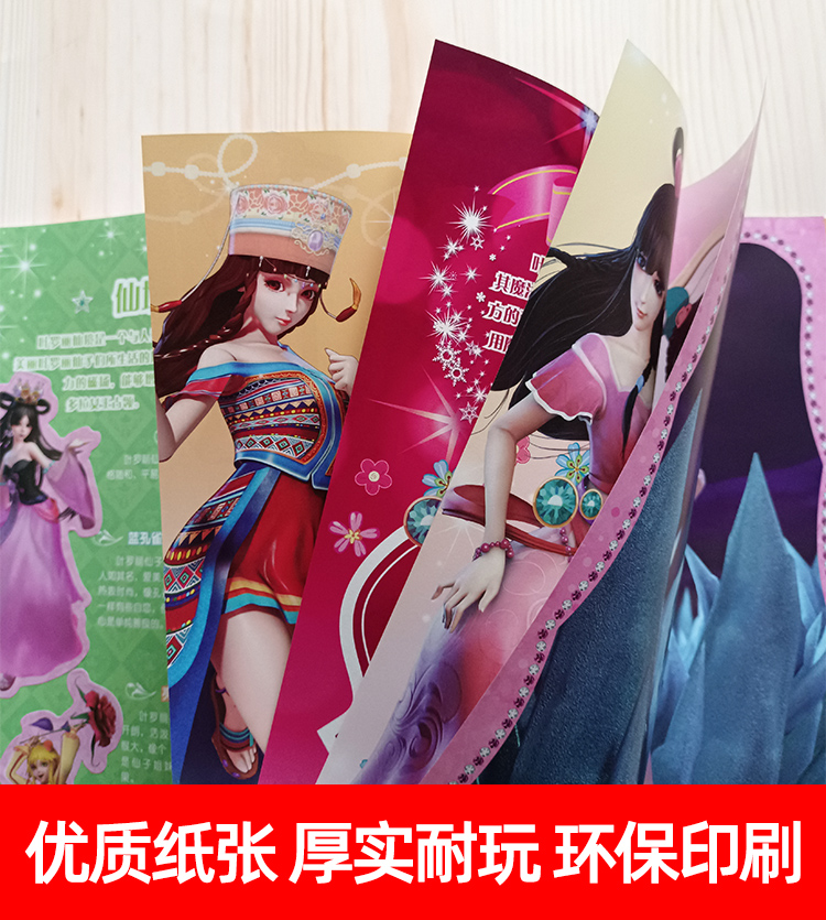 叶罗丽贴纸书公主换装粘贴贴画图画本儿童娃娃3456岁以上女孩玩具全套