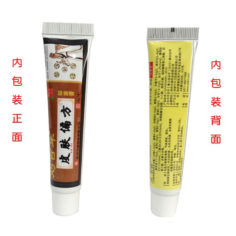 官方旗舰刘百年皮肤偏方刘百年皮肤偏方膏全身皮肤湿痒大腿内侧私处肛