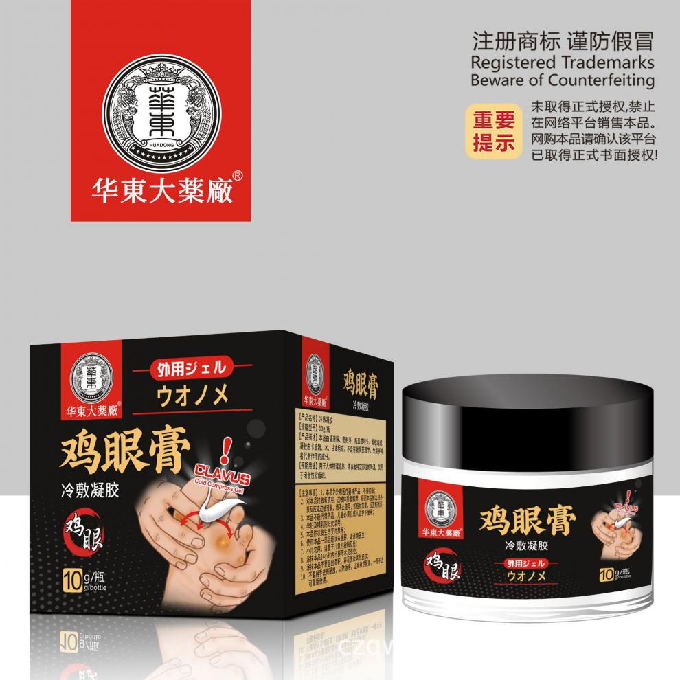 【官方旗舰】华盼9号柯瑞森十号膏冷敷凝胶 买2 1加强装【图片 价格