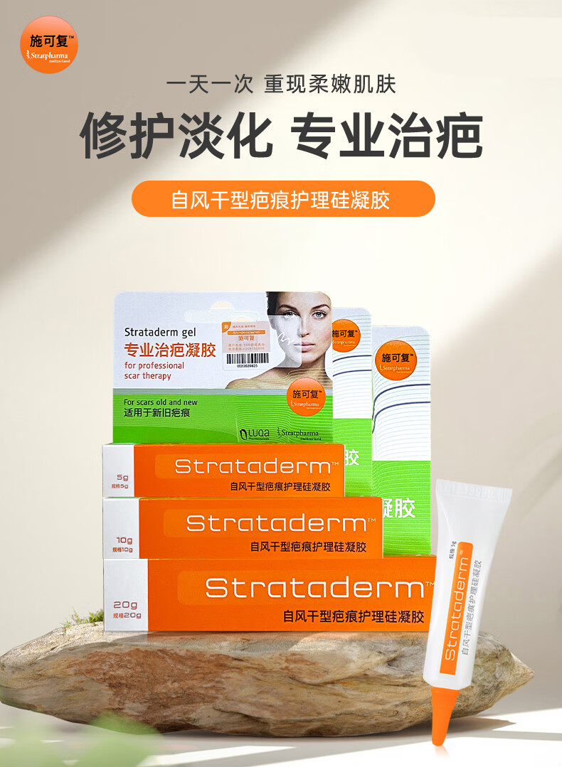 京健康 施可复疤痕膏瑞士进口自风干型疤痕护理硅凝胶儿童 【防伪可查