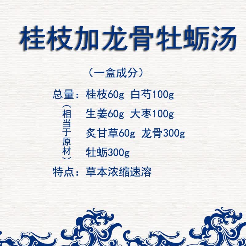 桂枝加龙骨牡蛎汤浓缩颗粒一盒品质植物草本萃取 一件【图片 价格