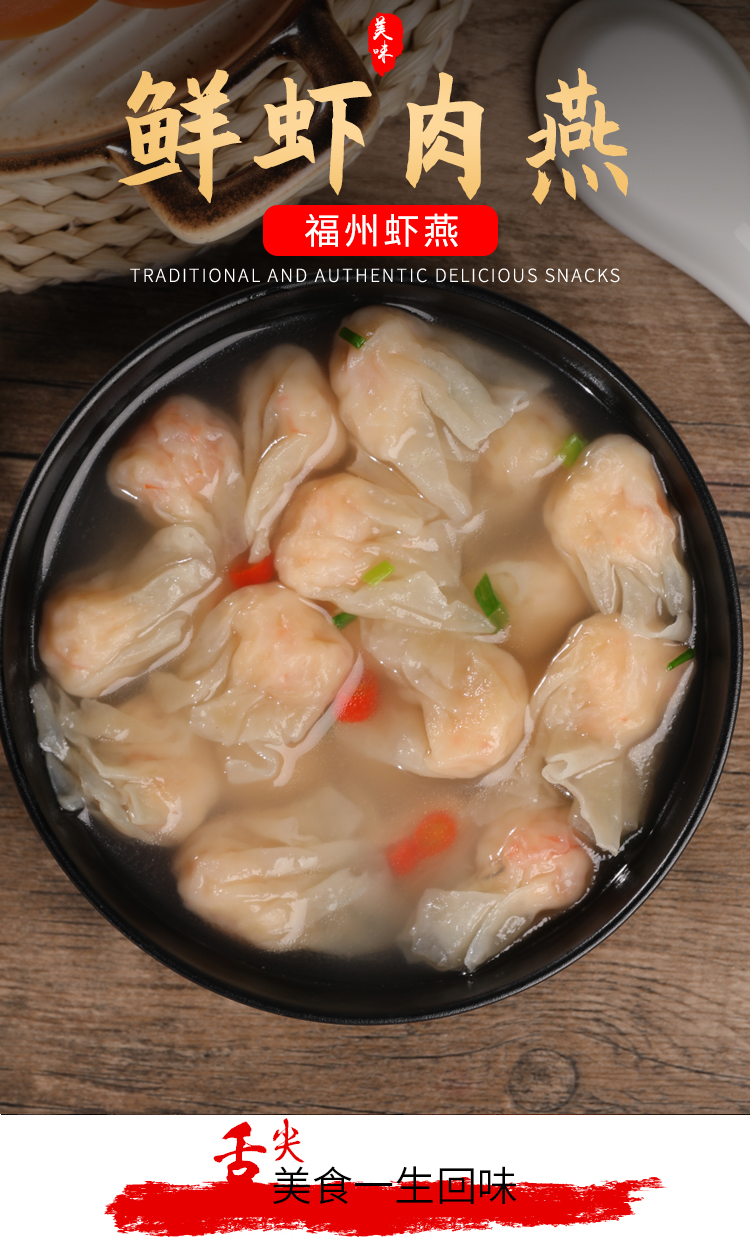 福州肉燕虾仁馅鲜虾云吞馄饨小混沌燕皮扁食速食福建特产小吃虾燕馄饨
