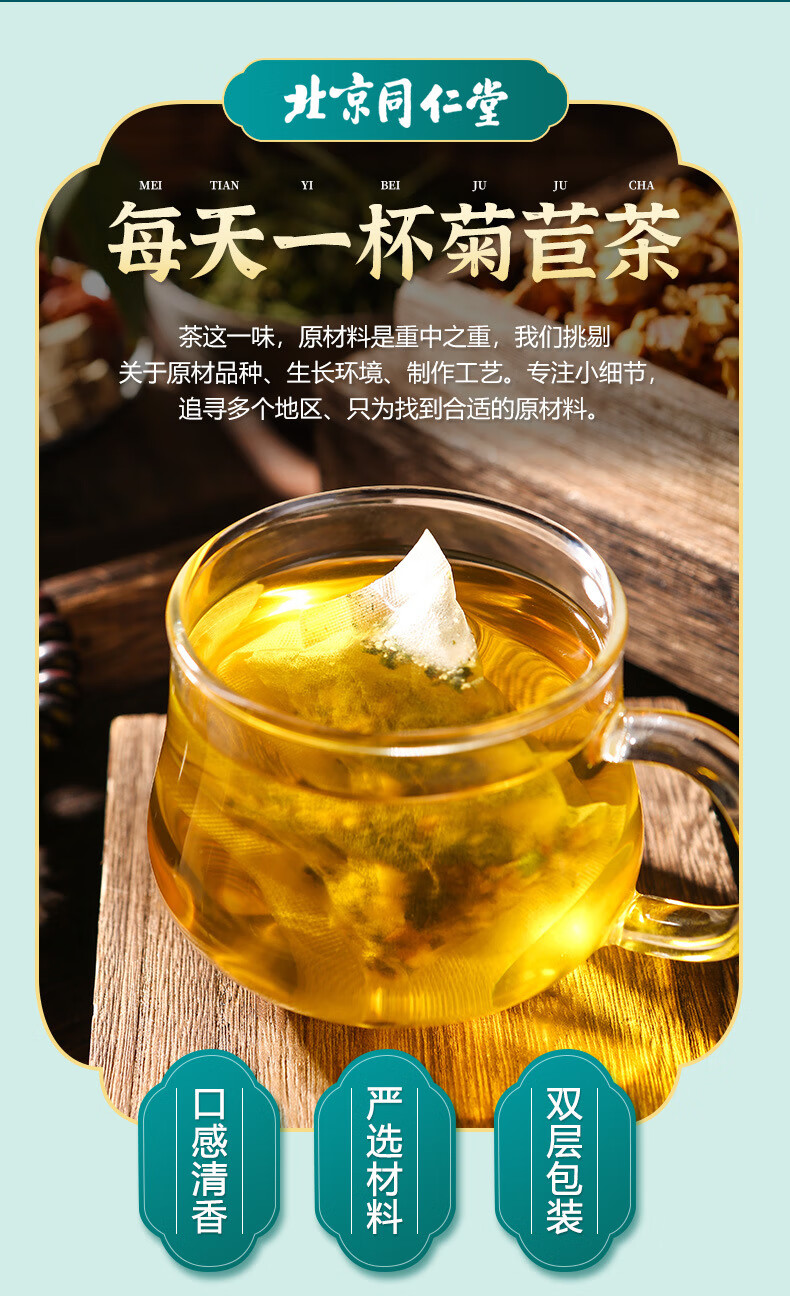 【药房直售】北京同仁堂菊苣栀子茶桑叶茶葛根百合混合代用茶通风茶排