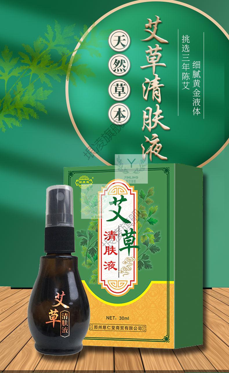 御康通艾草清肤液止痒膏皮肤瘙痒外用皮肤一疗程装买二贝曾一发3瓶
