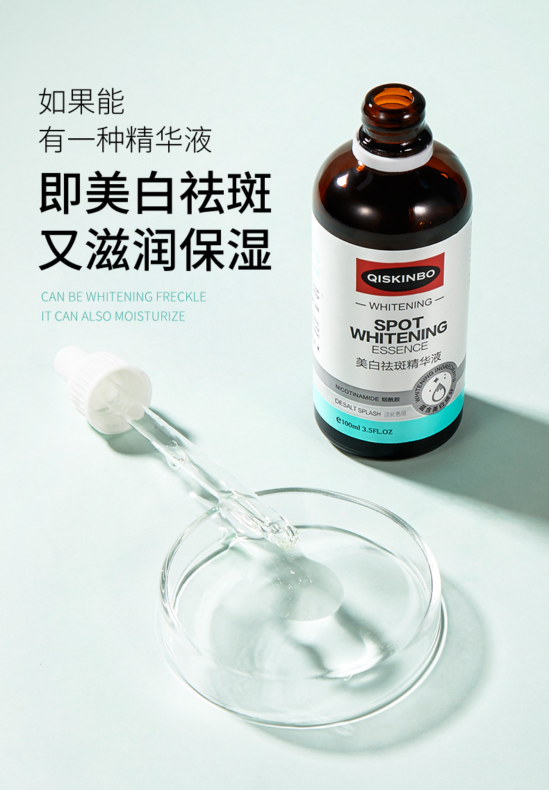 美白祛斑精华液神奇原液祛斑qiskinbo启肤宝烟酰胺美白精华液小棕瓶提