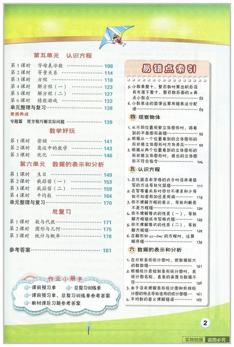 2022新版荣德基点拨四年级下册语文数学英语部编版人教版北师版小学生