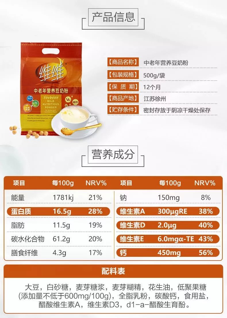 维维豆奶营养表图片