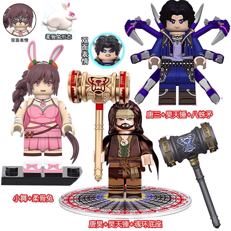 乐高lego积木斗罗大陆海神唐三昊天锤八蛛矛武魂殿骨人仔拼装模型圣诞