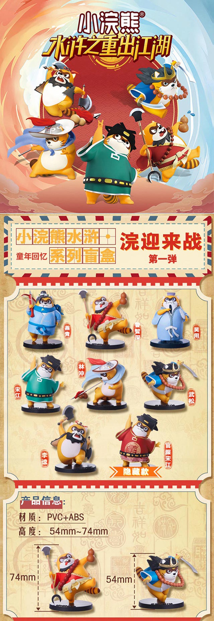 闪卡公仔摆件玩具林冲武松鲁智深李逵新潮2022明盒吴用小浣熊水浒盲盒