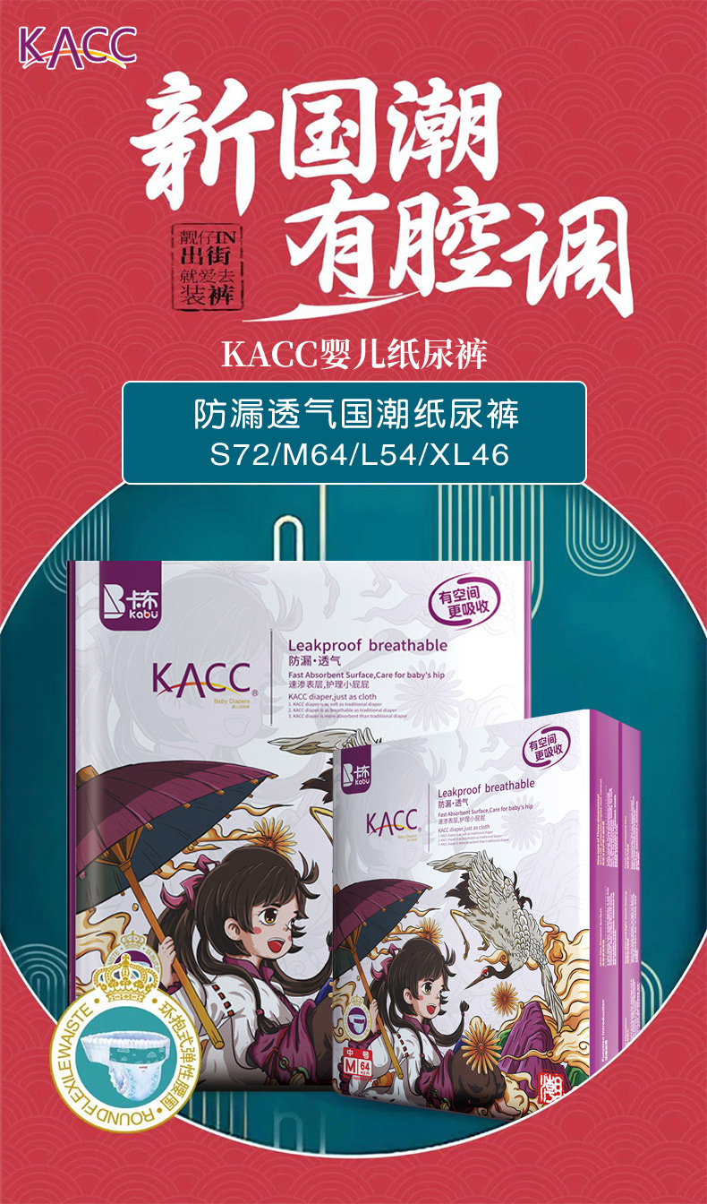 kacc纸尿裤图片