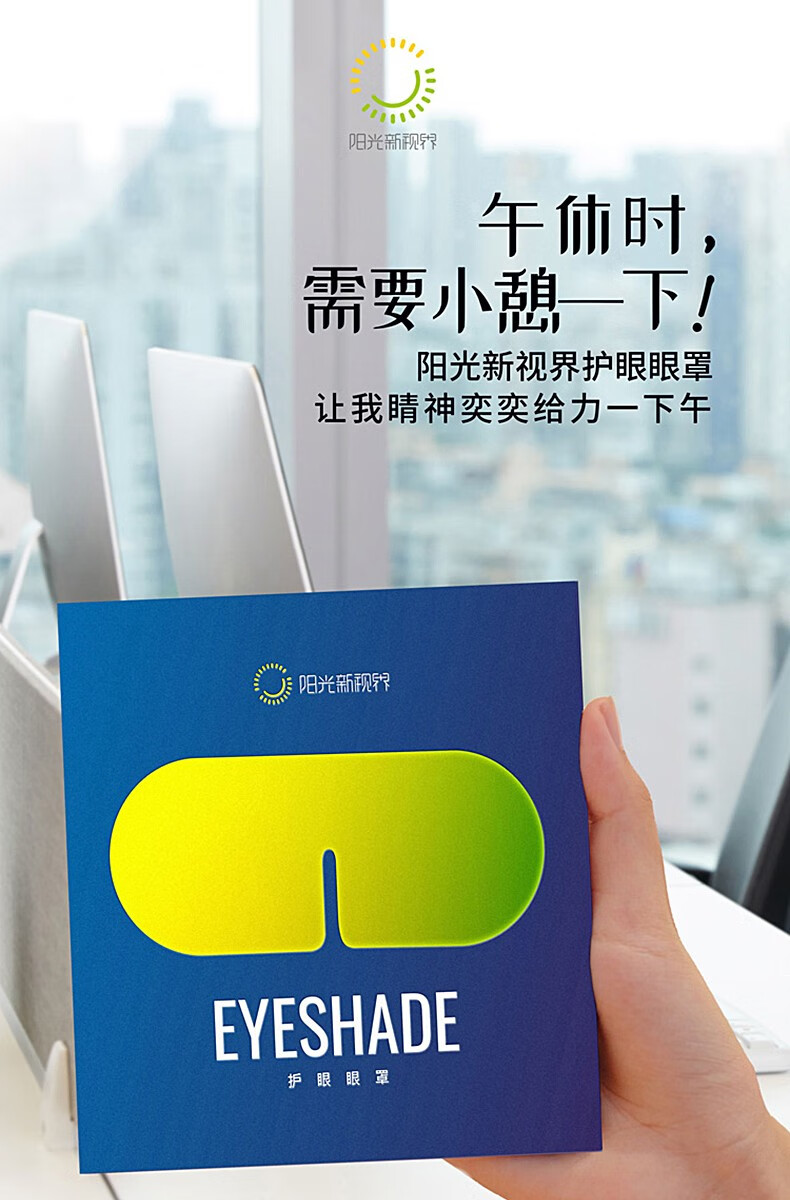 【官方旗舰】阳光新视界eye护阳光眼眼罩第七代怡然护阳光眼眼罩草本