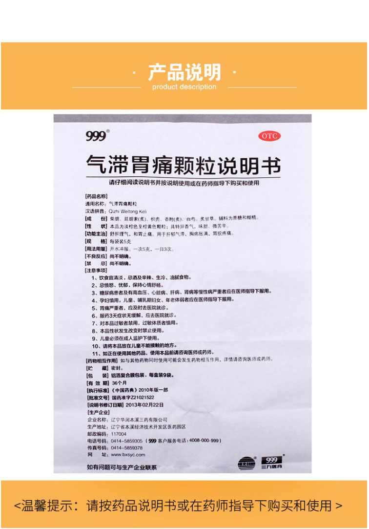 999三九气滞胃痛颗粒5g9袋舒肝理气和胃止痛用于肝郁气滞胸痞胀满胃脘