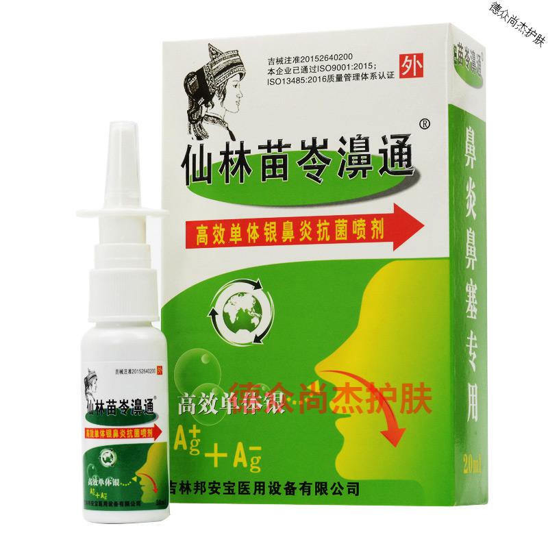 约肤邦鼻净仙林苗岺濞通高效单体银喷剂塞鼻痛鼻干痒20ml sr 8盒 棉签