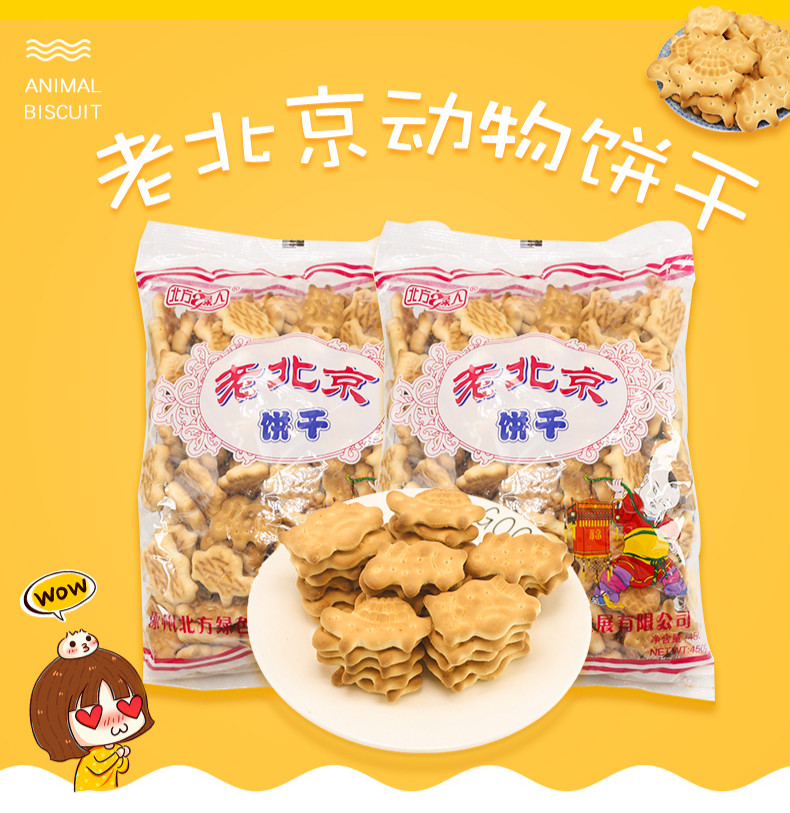 北方绿人老北京动物饼干高钙营养老式怀旧正宗儿童小孩早餐小饼干老