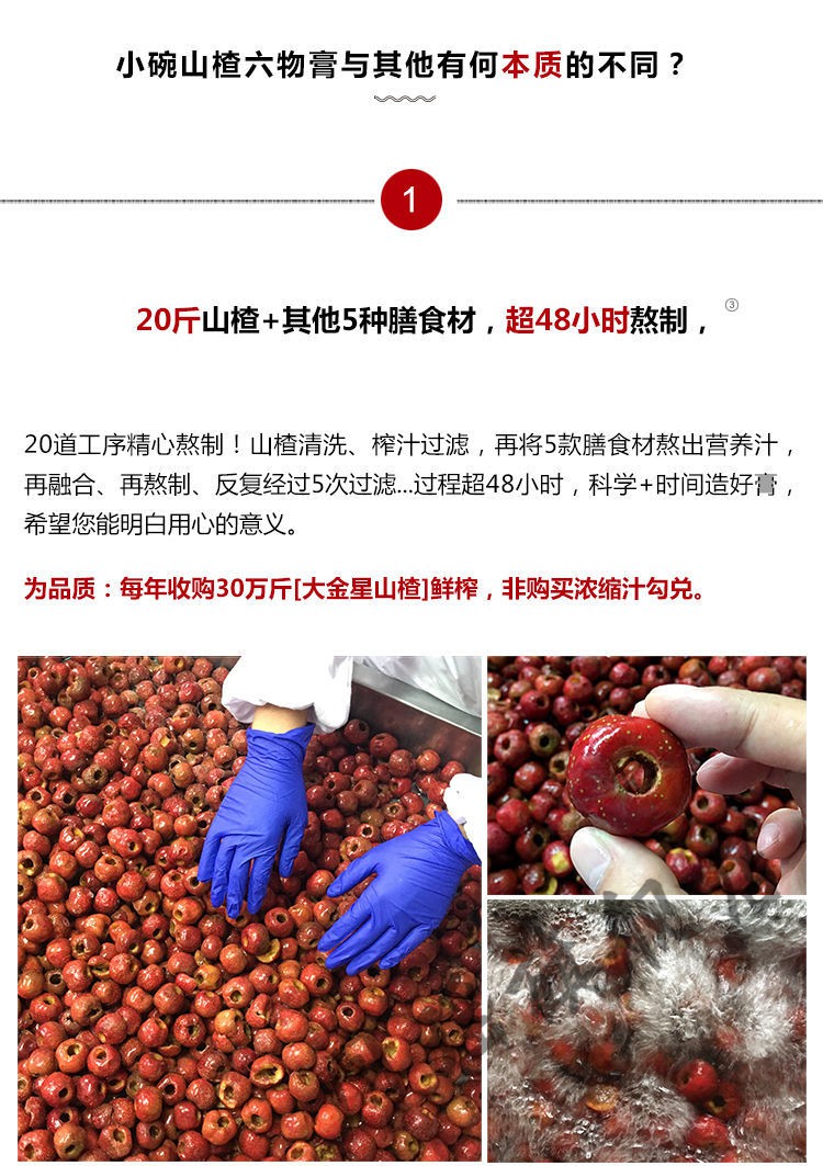 小碗良食150g山楂六物膏小碗良食山楂六物膏山楂六物膏150g1瓶