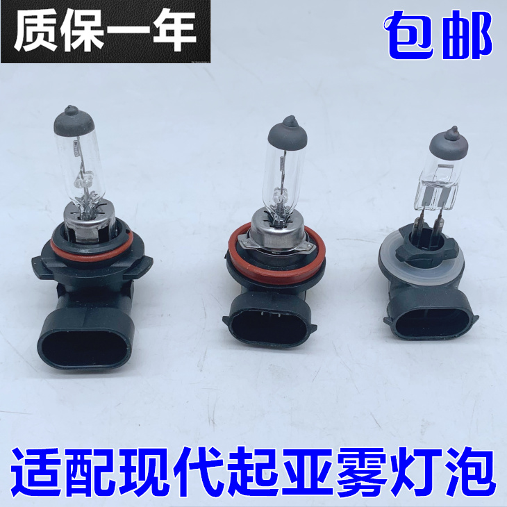 适用于现代伊兰特悦动瑞纳朗动ix35途胜索纳塔名驭索八前雾灯灯泡途胜