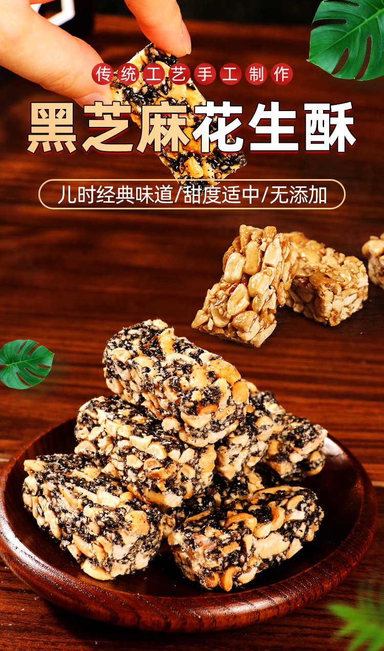 花生糖黑芝麻花生酥手工酥糖安徽特产网红零食小吃老式芝麻糖 【原味