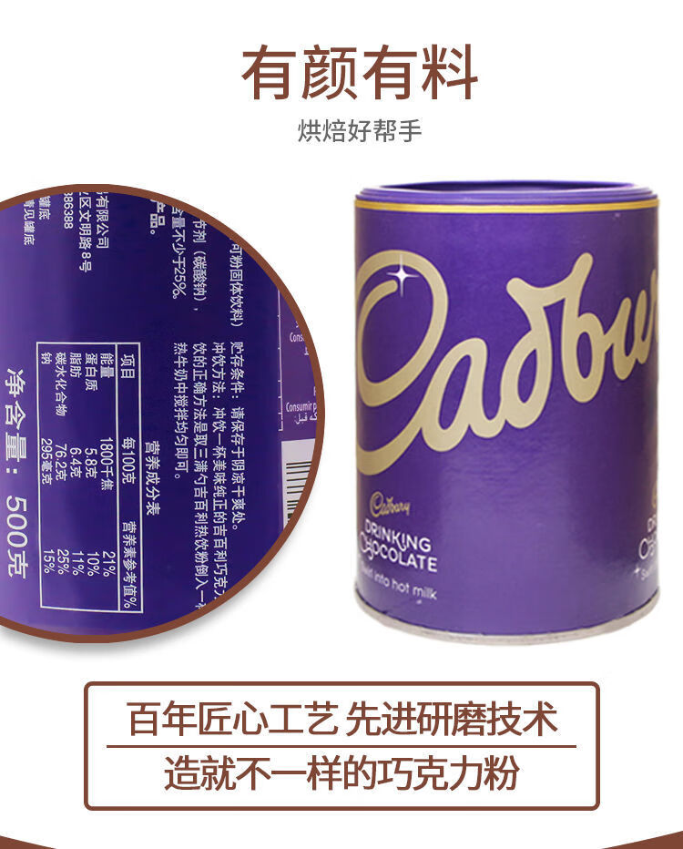 吉百利巧克力粉500g瓶装英国吉百利巧克力粉可可粉固体冲饮饮料西点