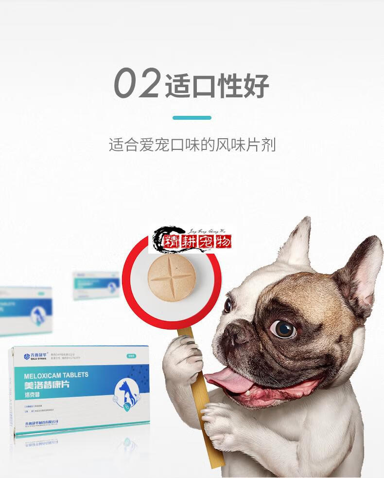 骨克疼宠物止疼药美洛昔康片老年犬用狗狗止痛片骨关节镇痛腿瘸术后