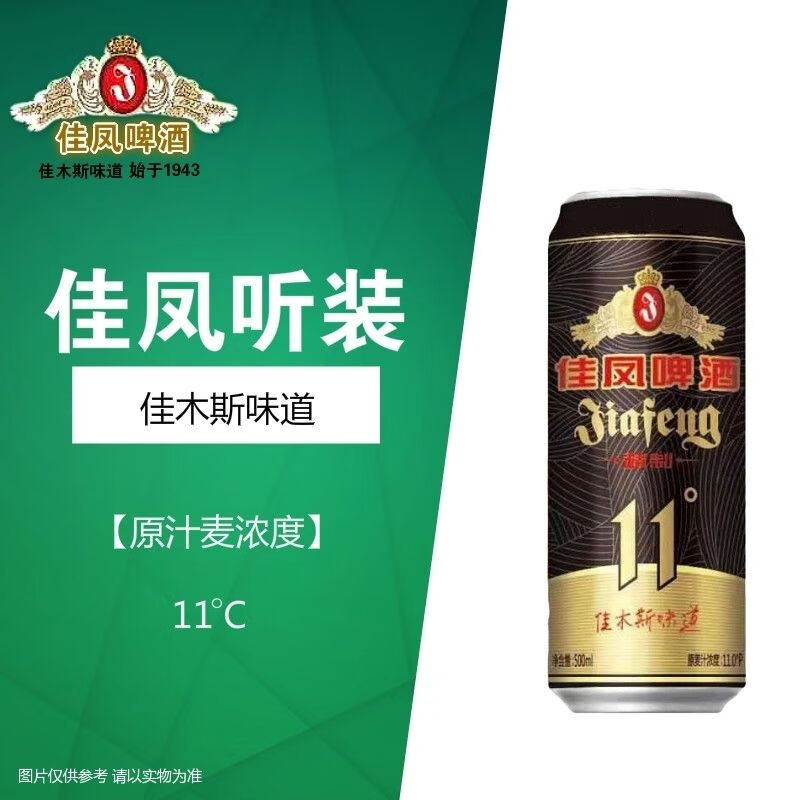 佳凤啤酒东北佳木斯大绿棒子夺命大佳凤11度特产500mlx12听12佳凤啤酒