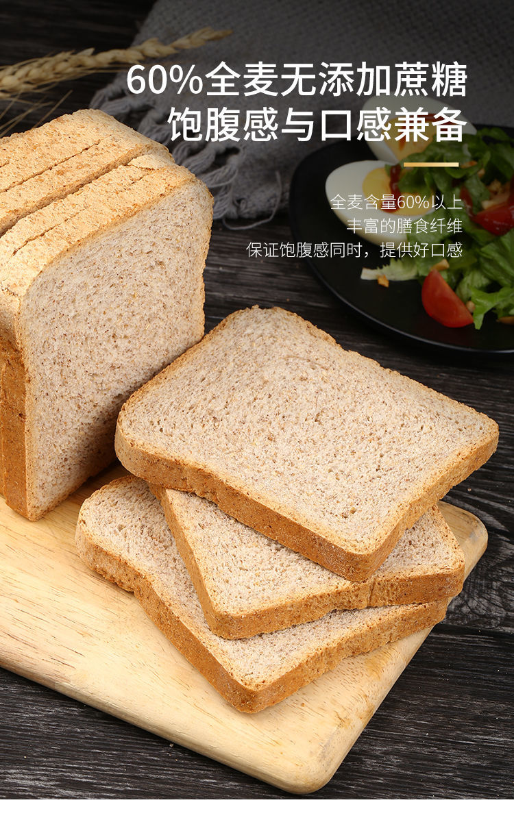 全麦面包早餐低脂代餐黑麦粗粮吐司面包片精网红零食健康食品全麦面包