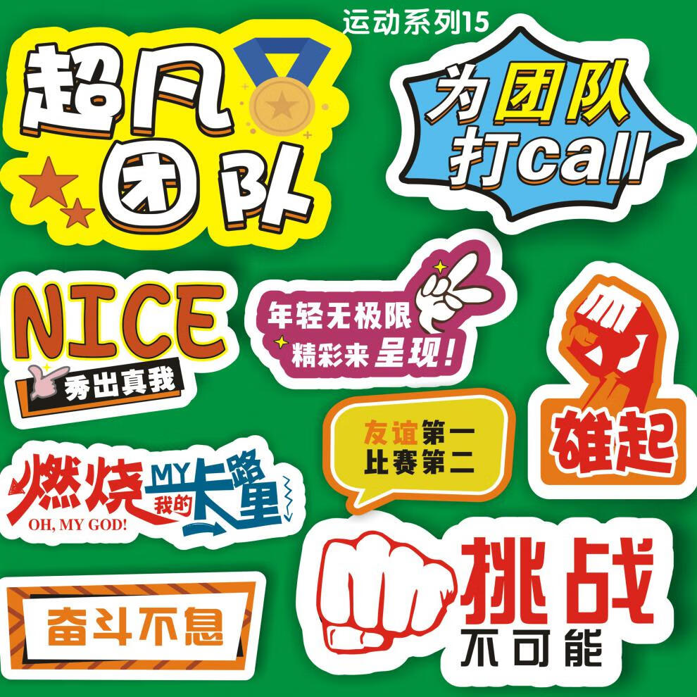 【京选品质】运动会氛围道具校园运动会氛围牌入场加油手举牌kt板拍照