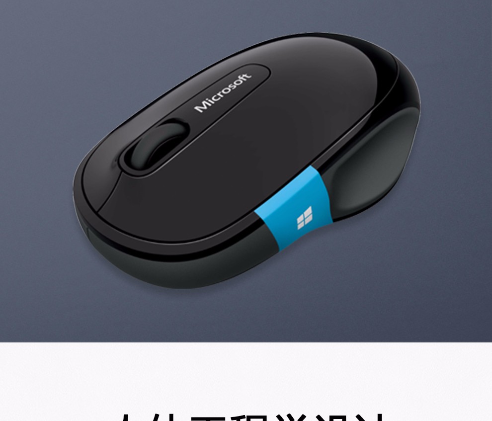 微软(microsoft)sculpt舒适滑控蓝牙鼠标surface go win8/10 无线办公