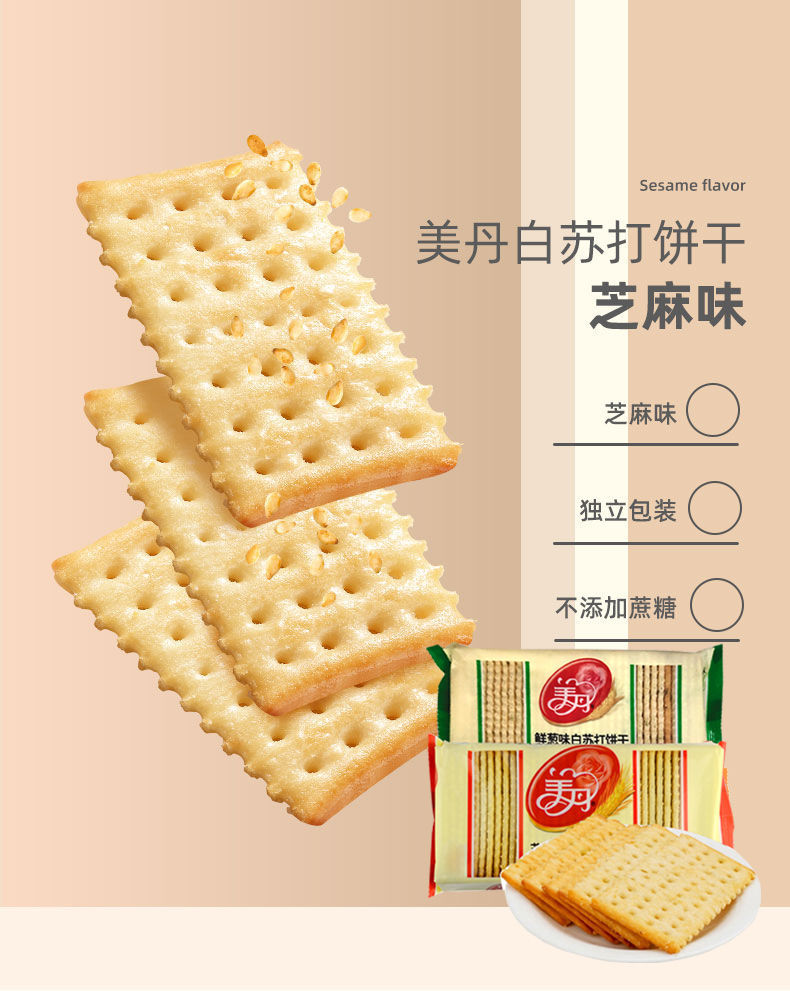 北京美丹苏打饼干 248g/包 美丹苏打饼干大包香葱咸味低无糖精脂梳打