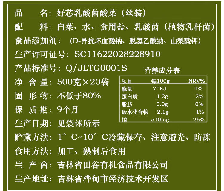 东北酸菜500g20袋整箱装好心酸菜乳酸菌发酵正宗酸菜丝