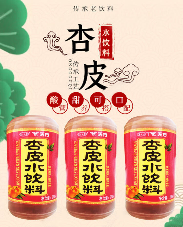 甘肃杏皮水果味饮料杏皮水兰州特产1箱12小瓶装230ml1箱12小瓶230ml