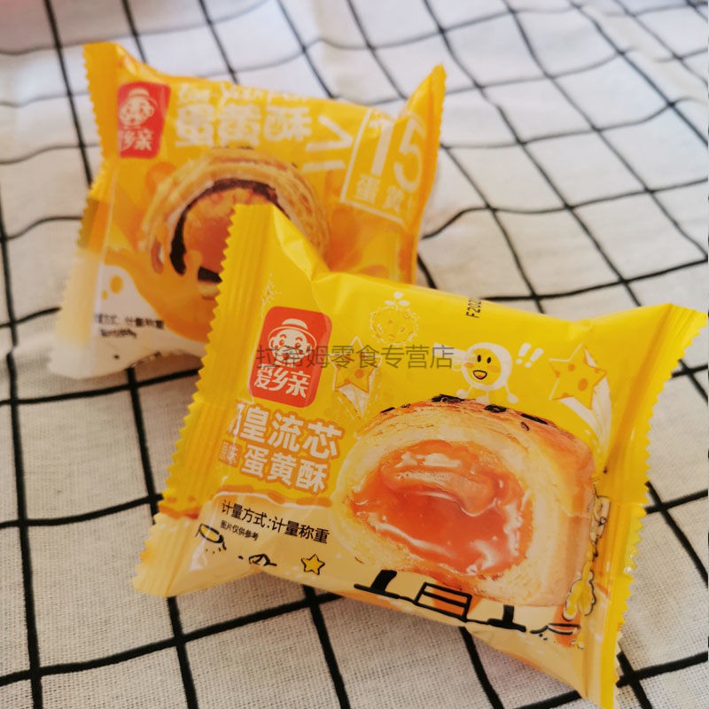 爱乡亲流芯蛋黄酥雪媚娘咸鸭蛋红豆沙零食小吃糕点散装整箱2斤蛋黄酥