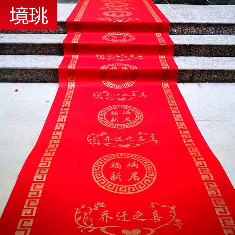 红毯一次性开业乔迁地毯场景布置庆典一次性大红地毯开业大吉地毯
