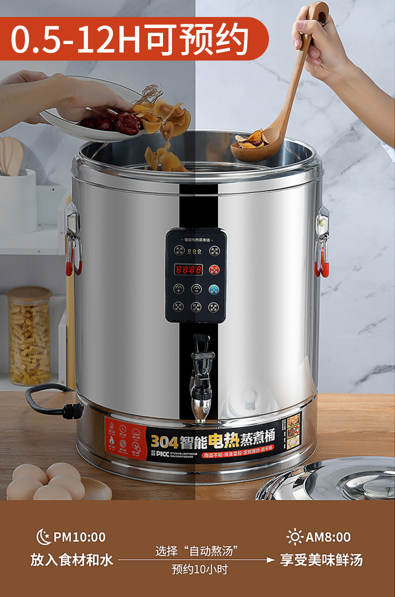 保温桶不锈钢蒸煮桶烧水桶大容量汤锅汤桶商用自动加热可预约智能可