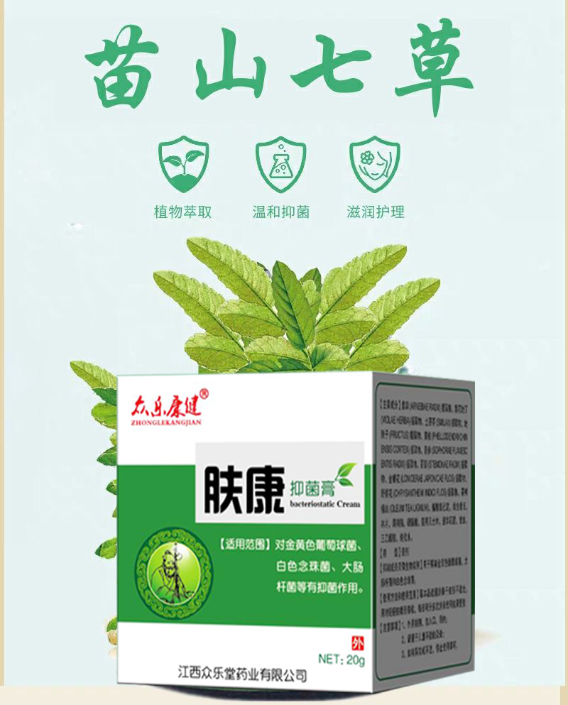 众乐康健肤康膏手起水泡止痒草本乳膏手痒脱皮抑1菌汗泡皮肤外用乳膏